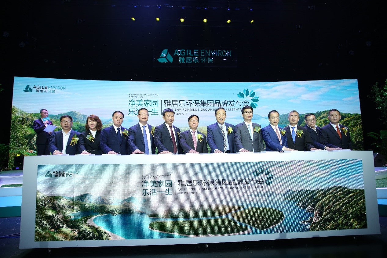 雅居乐环保集团品牌发布会圆满落幕